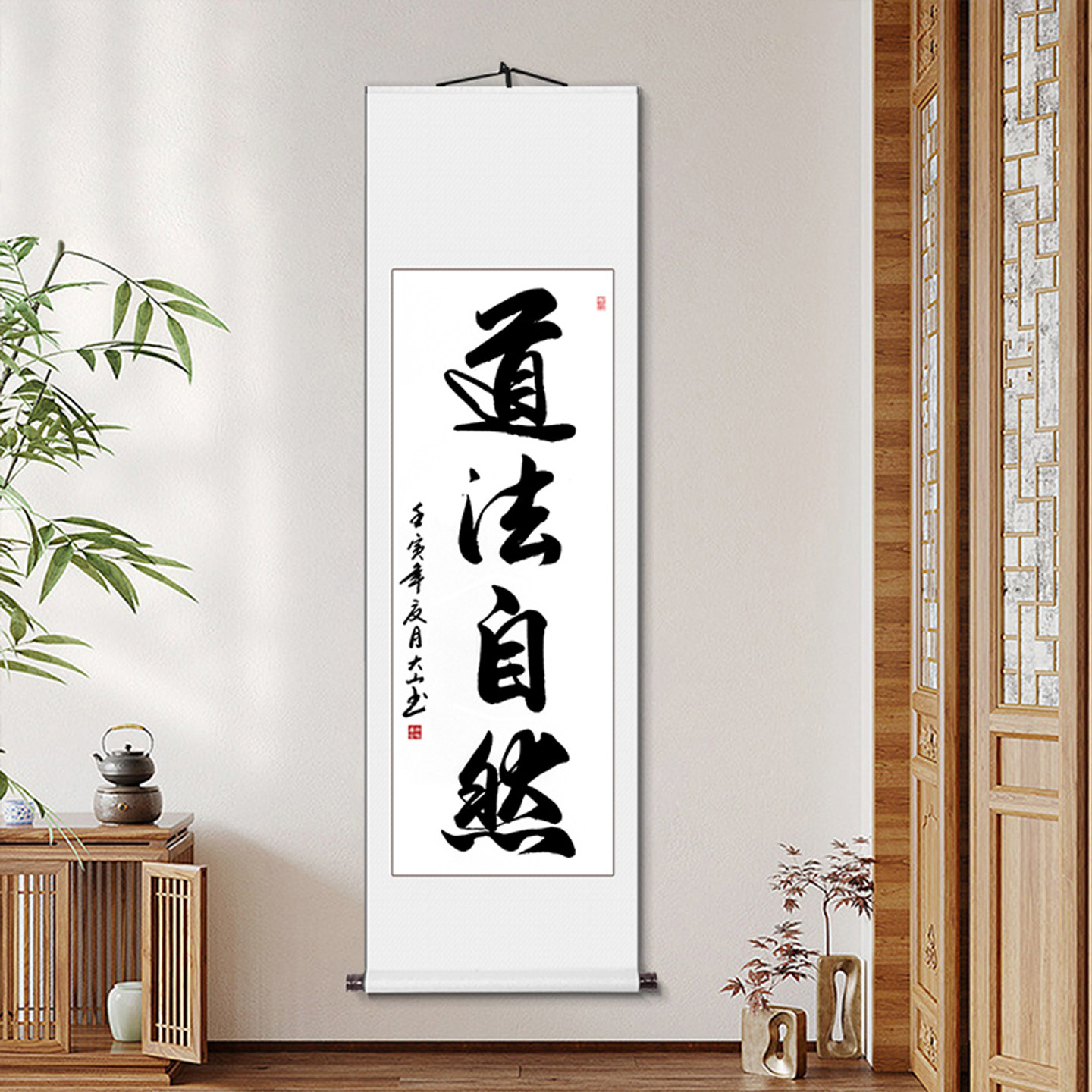 道法自然字画真迹手写中式客厅挂画装饰画毛笔字书法作品卷轴定制