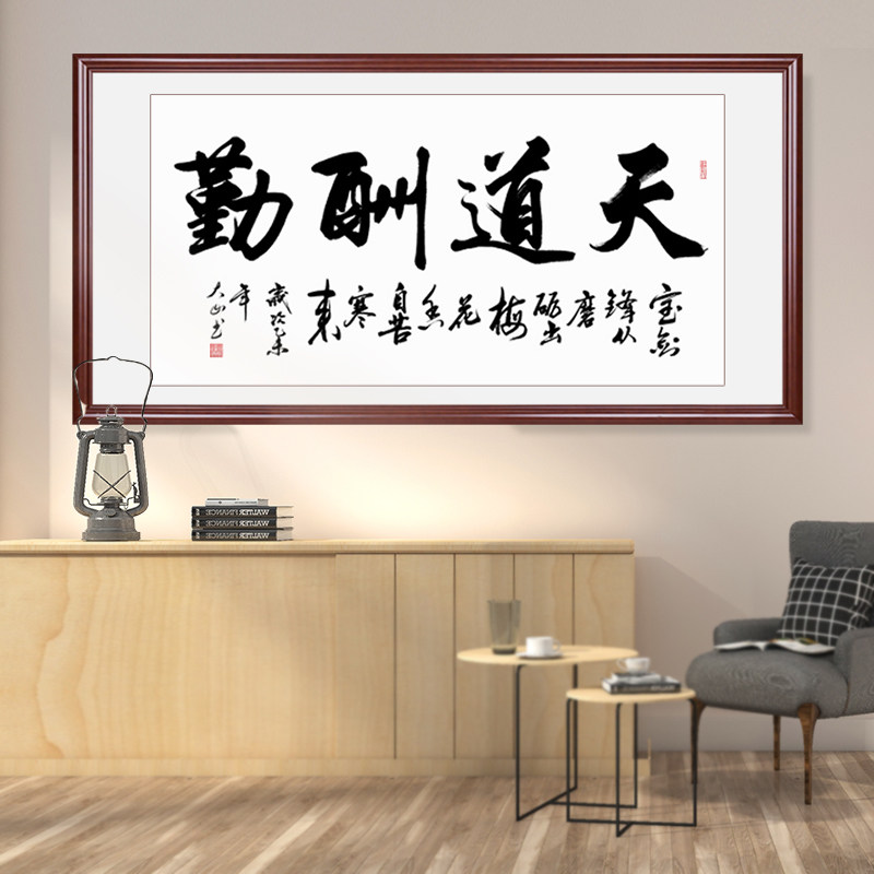 天道酬勤书法挂画手写毛笔字真迹办公室客厅字画定制沙发背景装饰_虎窝淘