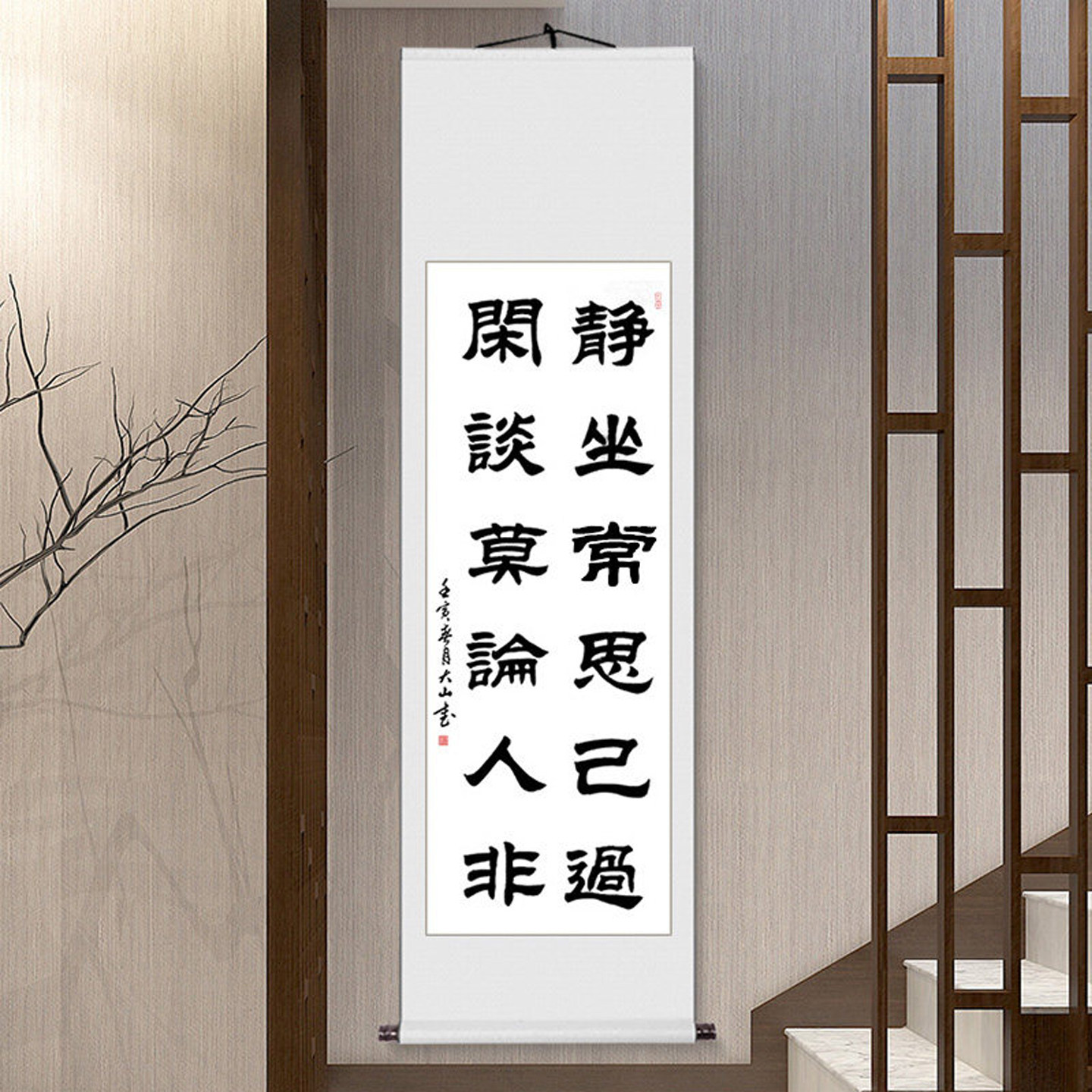 静坐常思己过隶书字画真迹手写书法客厅卷轴挂画条幅毛笔字定制