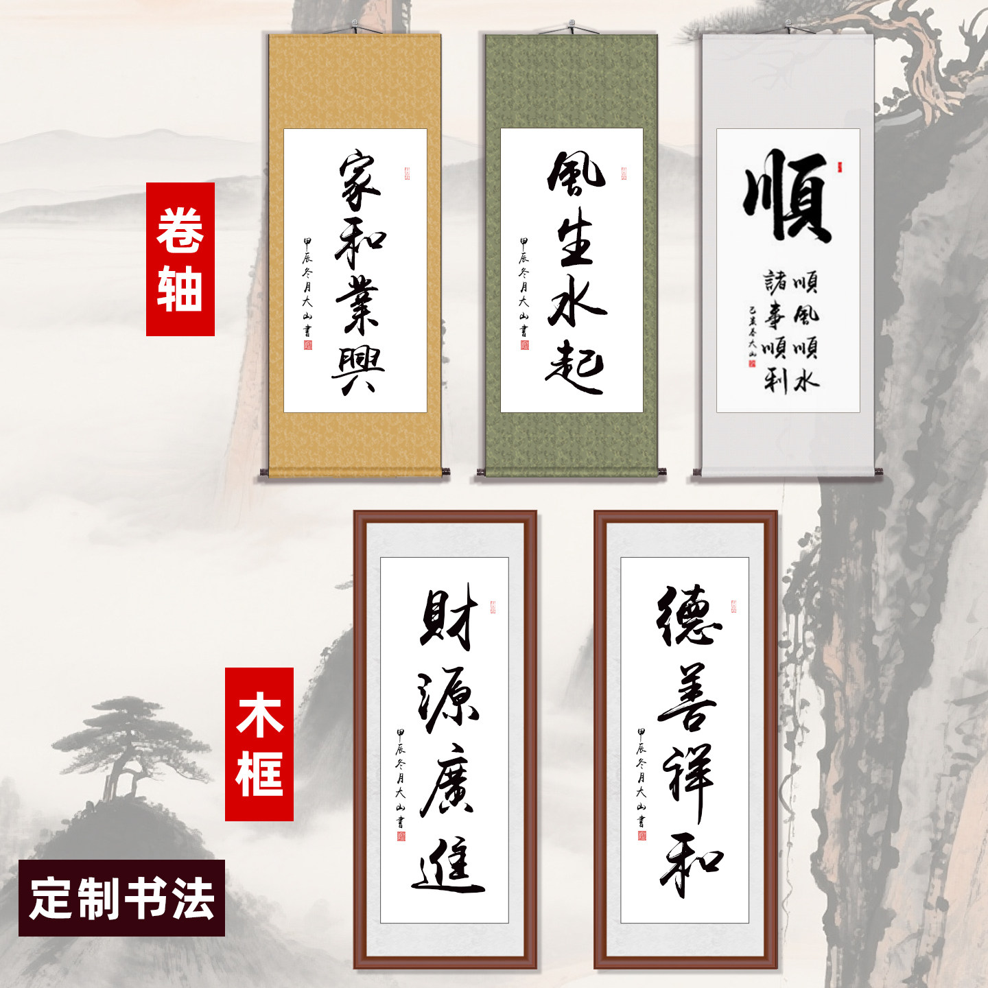 手写毛笔字画横幅励志办公室客厅书法挂画书房茶室卷轴定制装裱