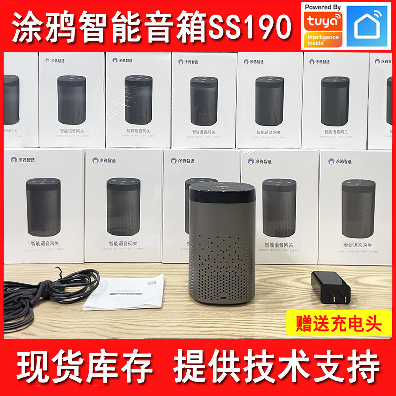 涂鸦新款智能音箱SS190小智管家音响AI语音红外遥控网关三合一,淘宝优惠券,粉丝福利购,淘宝优惠卷