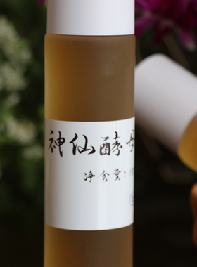 光甘草定酵母精華神仙水 10倍进口浓缩名貴中草植物成分 满满胶原