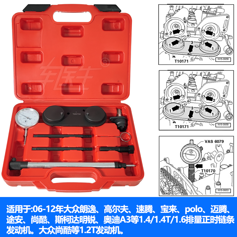 T10171A大众奥迪朗逸波罗高尔夫速腾斯柯达1.4 1.6正时专用工具组 - 图0