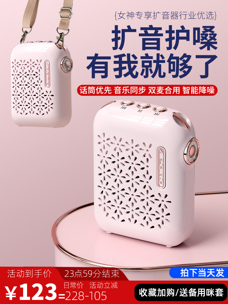  樊羽数码扩音器