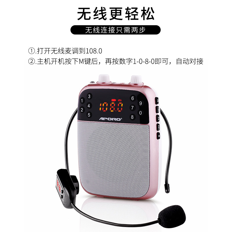 aporo t8小蜜蜂扩音器讲课播放器 樊羽数码扩音器