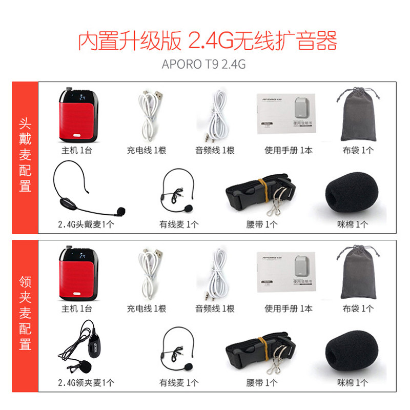 2.4 g领夹式小蜜蜂的上课宝播放器 樊羽数码扩音器