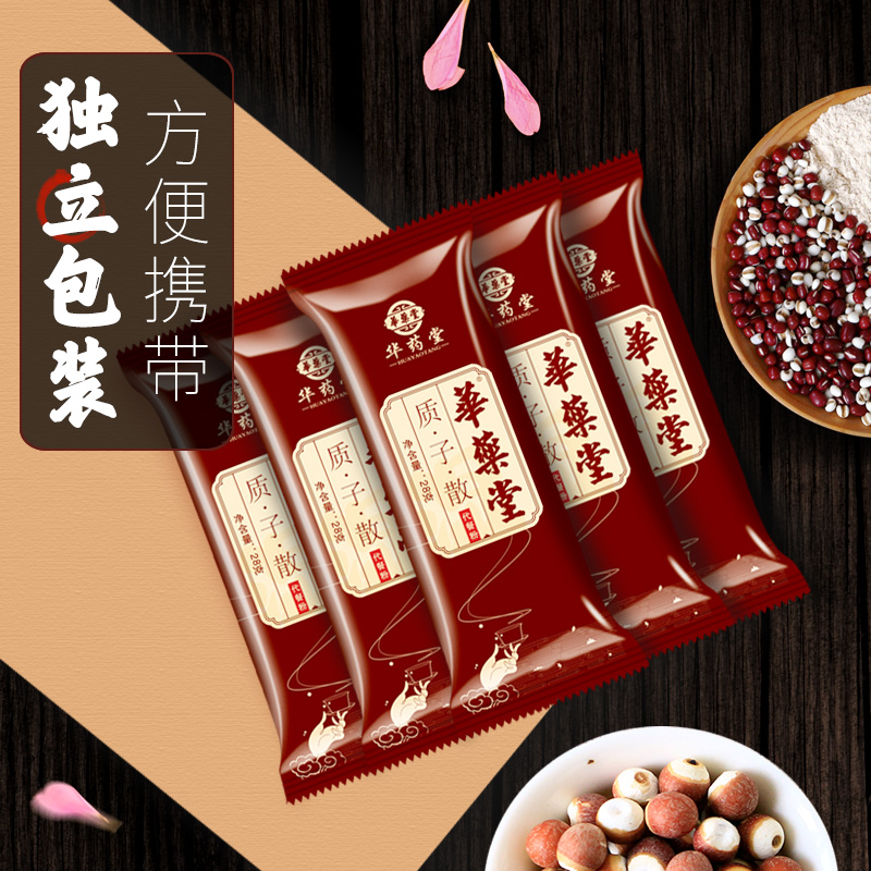 3盒]华药堂质子散官方正品天猫商城旗舰店华约堂京东华乐堂质孑散