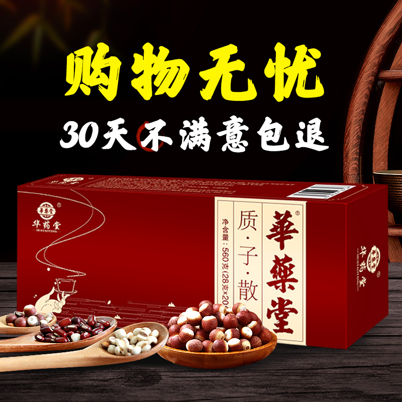 1盒装】华药堂官方正品天猫商城旗舰店