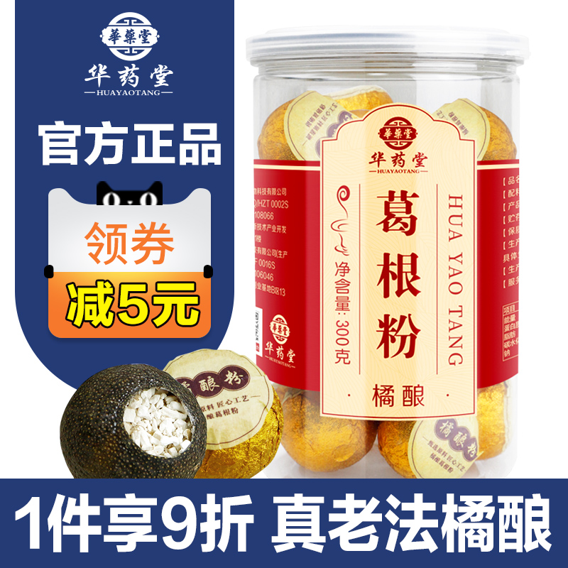 橘酿葛根粉古法正品南早餐葛芦卢菊橘皮纯桔酿野柴葛官方旗舰店 - 图3