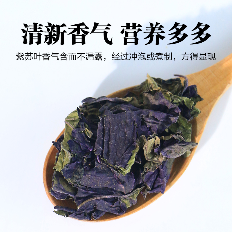 紫苏叶食用泡茶泡水泡菜湖南泡澡东北茶包新鲜干货干小叶紫苏茶粉 - 图1