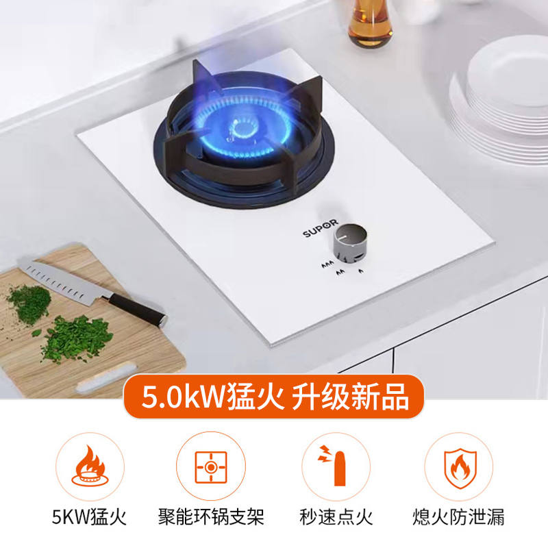 苏泊尔新品白色燃气灶煤气灶单灶家用天热气灶嵌入式单个炉灶台式 - 图0