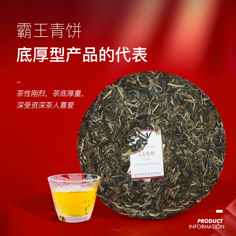 2020陈升号霸王青饼357g普洱茶生茶饼云南勐海普洱茶饼生茶叶饼茶