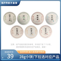 (Member Exclusive) Chen Sheng No. 1 Products Discernchen 28g * 1 Yunnan Menghai Puer Tea raw tea leaf cake small cake tea