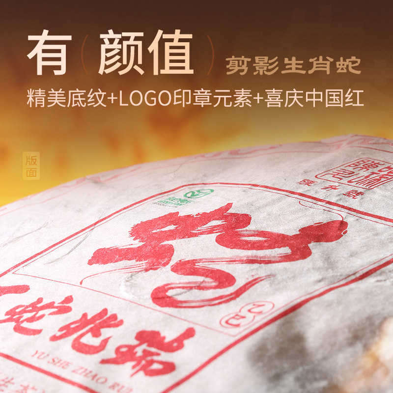 【整提7饼】陈升号蛇饼生肖纪念茶普洱茶生茶云南勐海生茶饼茶叶