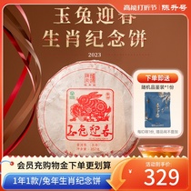 2023 Chen Shengs rabbit cake Puer tea 357g zodiac cake tea Puer raw tea Yunnan Menghai raw tea cake tea leaves