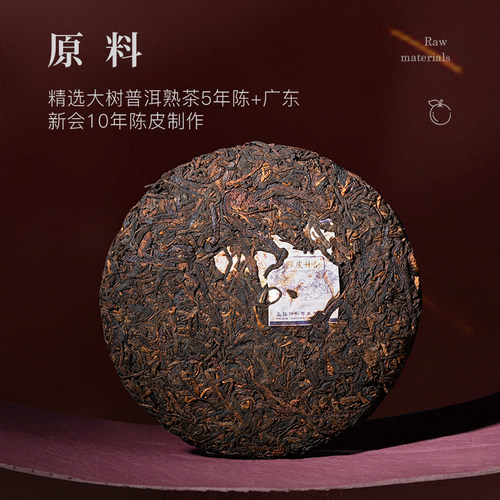 2022陈升号陈皮升香普洱茶300g云南勐海普洱熟茶新会陈皮饼茶茶叶 - 图3