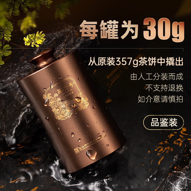 【老班章感恩品鉴装】2025陈升号老班章感恩普洱茶生茶30g罐装茶,淘宝优惠券,粉丝福利购,淘宝优惠卷