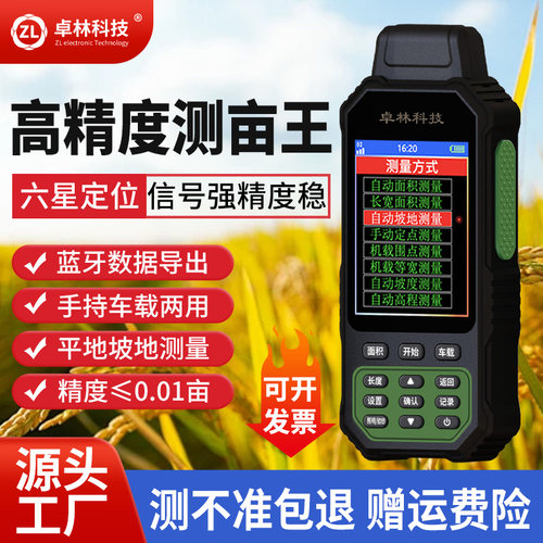 卓林ZL190plus量田量地测亩仪高精度手持gps土地面积农田测亩王 - 图1