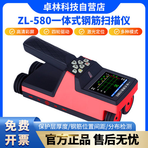 混凝土钢筋检测仪位置测定仪保护层厚度测试便携一体式钢筋扫描仪 - 图0