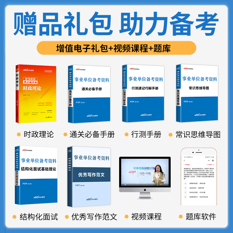 中公山东事业编试卷题库2023年山东事业单位考试用书全真模拟试卷公共基础知识综合写作类山东事业编制招聘济南青岛泰安枣庄市2022-图2