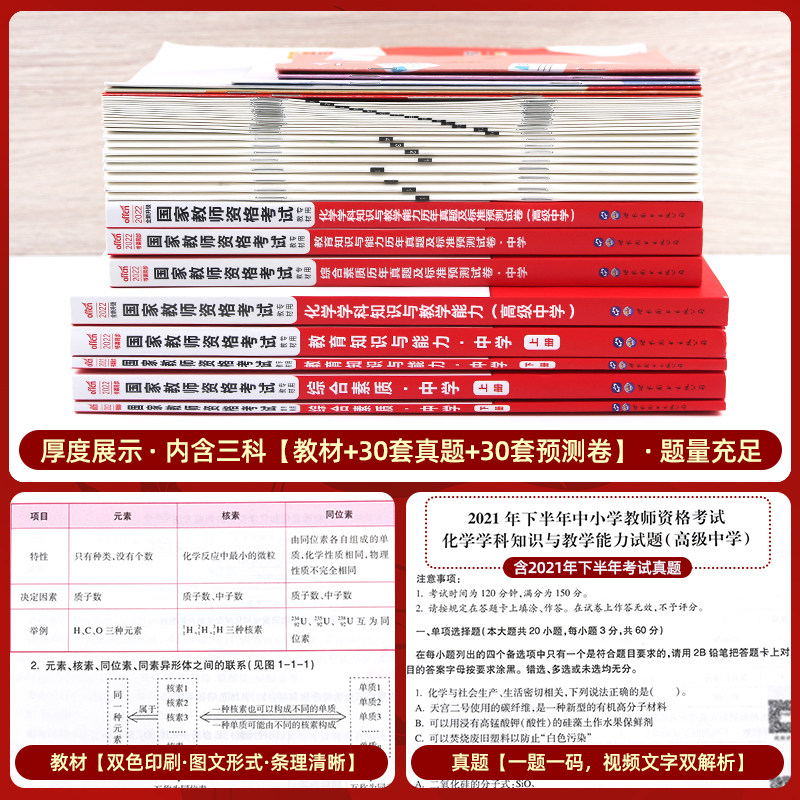 中公教育22教师证资格用书高中化学教材历年真题试卷题库综合素质教育知识与能力高级中学国家教师资格证教资考试资料中学22年 忆美时尚