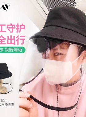 防飞沫可拆卸面罩休闲风渔夫帽