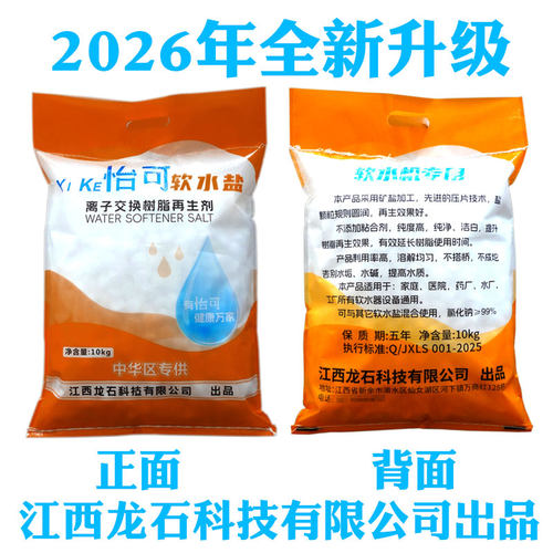 原装怡可软水盐软水机专用盐3m美的史密斯树脂再生剂净水软化水盐 - 图0