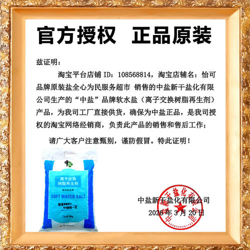 中盐高级软水盐家用软水机专用盐机器通用净水软水树脂再生软化盐 - 图0