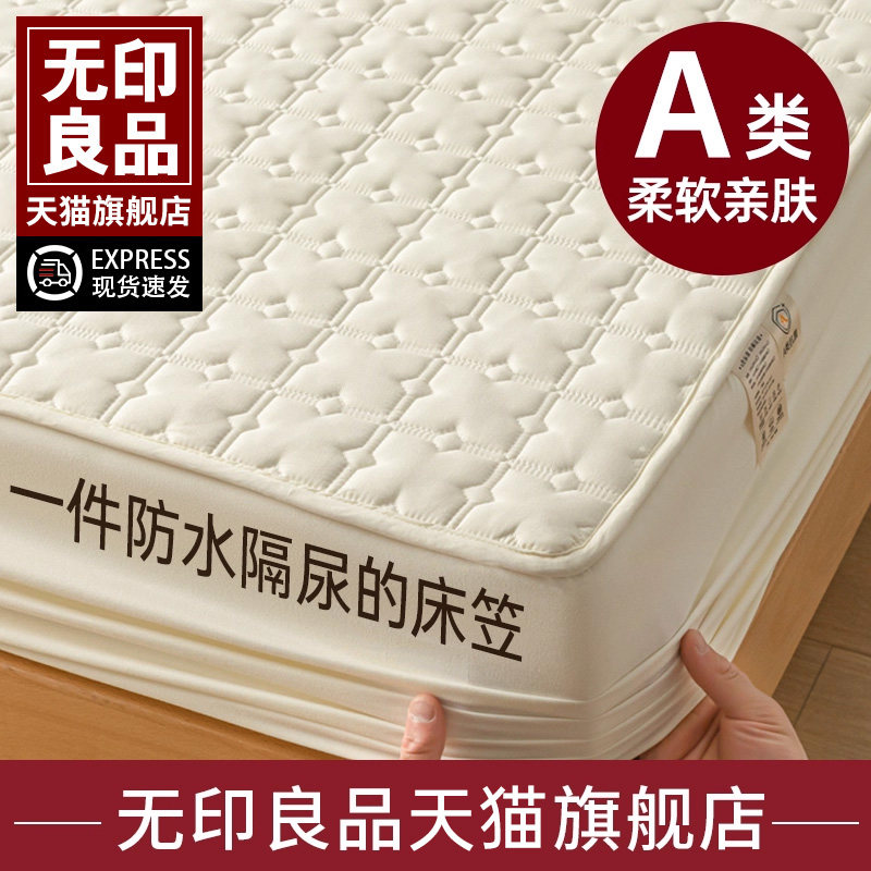 无印良品A类防水抗菌大豆夹棉床笠全棉床罩隔尿床垫保护罩套床单