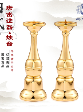 四季唐密一面法具纯铜灯烛台
