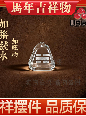 马年李居明九运吉祥物加摇钱水天水卸刀光财神文昌笔家居工艺摆件