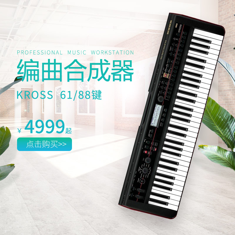 科音KORG KROSS KROME NAUTILUS 61/73/88 电子琴合成器编曲键盘 - 图1