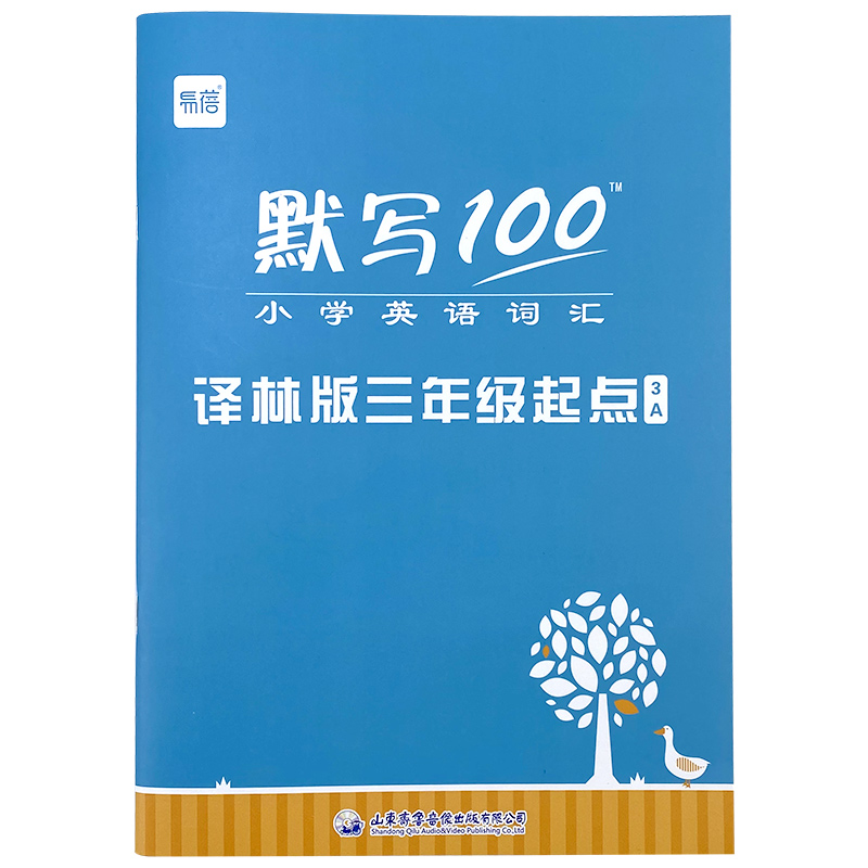 易蓓默写100江苏译林版小学英语三四五六年级单词记忆本听写本默写本英汉互译练习英语本衔接寒假作业 - 图3