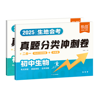 初中生物地理会考真题分类试卷生物会考考点总结会考真题训练地理会考真题归纳知识点总结七八九年级地理生物专项练习