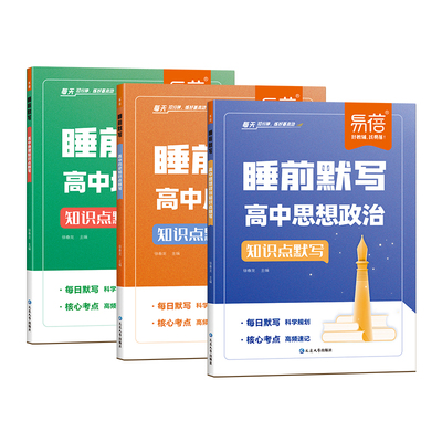 易蓓高中政治历史地理睡前默写