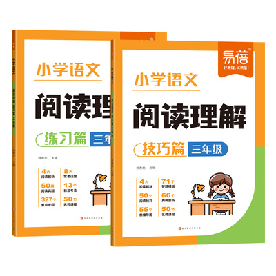 易蓓小学语文阅读理解技巧练习篇