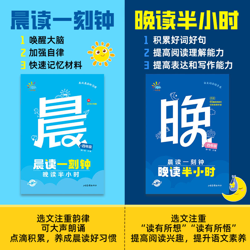 一起同学晨读一刻钟晚读半小时一二三四五六年级上下册全2册小学生语文课外阅读53晨读晚练现代文古诗文晨诵暮读美文分级阅读积累