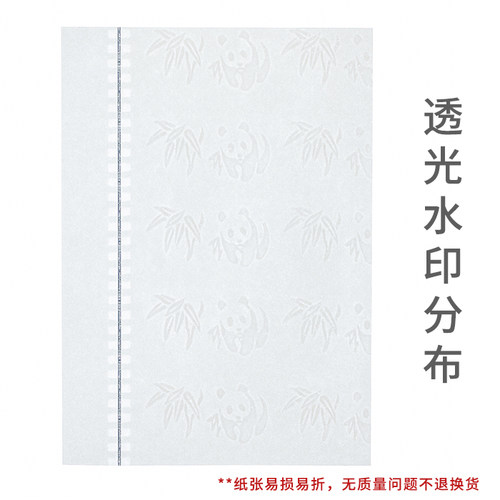 半埋开窗镭射金属线纸熊猫竹子防伪水印安全纸a3a4证书内页证券纸 - 图0