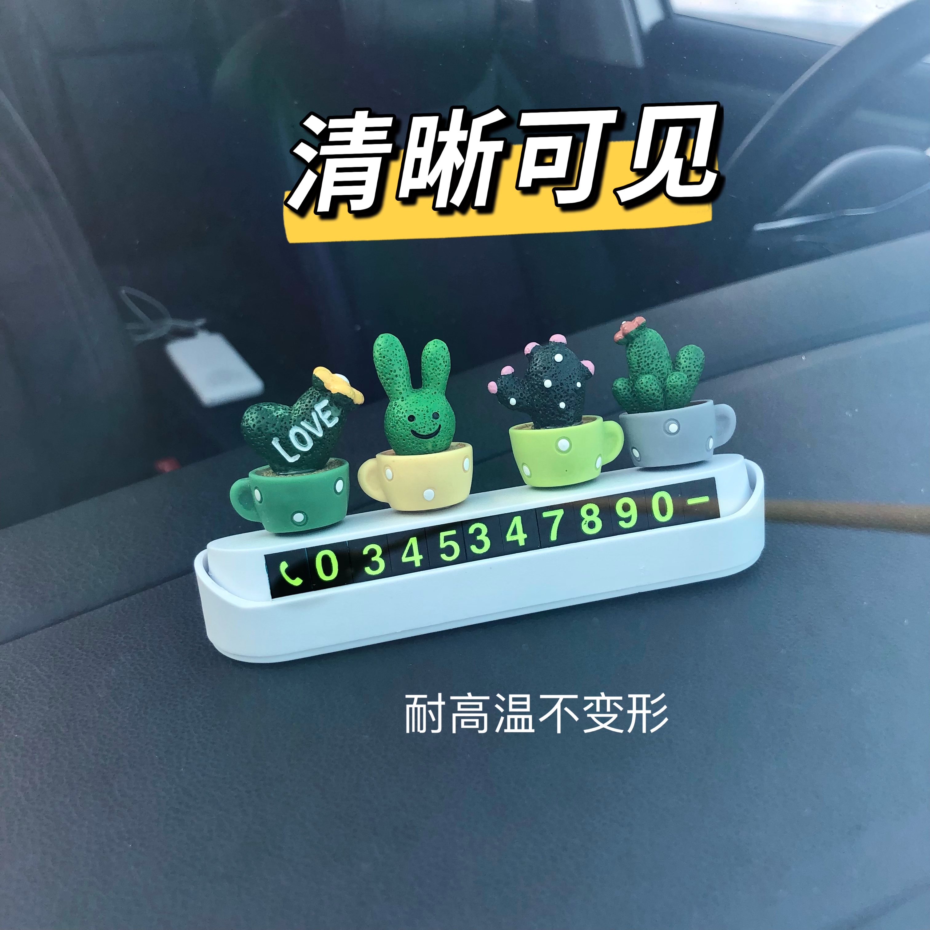 汽车临时停车号码牌个性创意可爱挪车移车电话号码牌车载用品摆件 - 图0