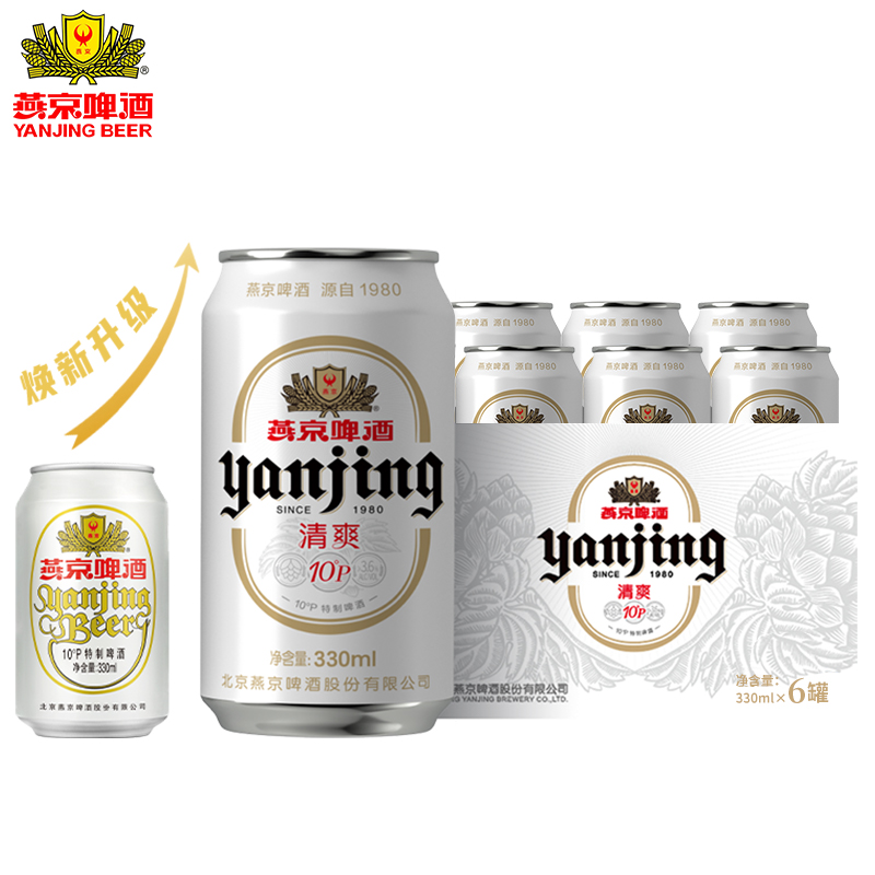 燕京啤酒10°P清爽白听啤酒小麦黄啤330ml*12听官方正品易拉罐装 - 图3