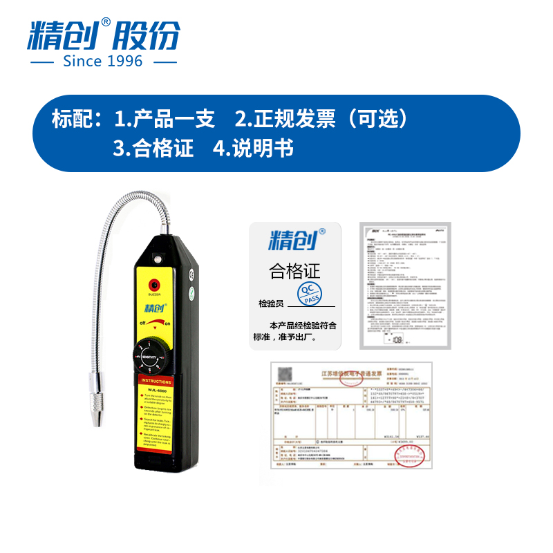 精创WJL-6000S卤素检漏仪 家电空调制冷维修检测制冷剂冷媒制雪种 - 图3