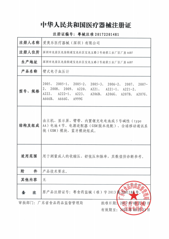 爱奥乐2006-2血压计语音家用上臂式电子血压表全自动血压测量仪器