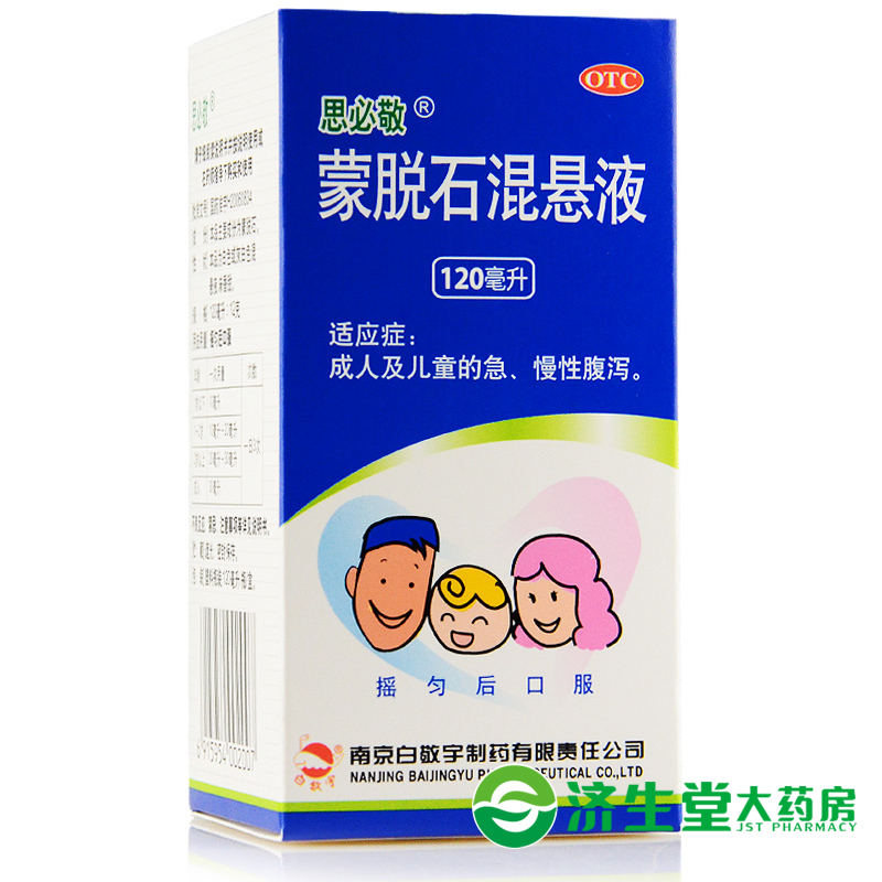 白敬宇 思必敬 蒙脱石混悬液 120ml 成人儿童急慢性腹泻 - 图3