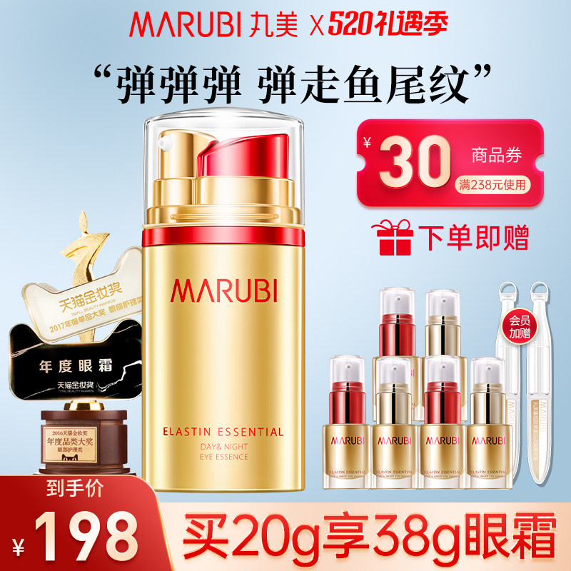 丸美淡化细纹抗皱眼精华官方眼霜 丸美娇颜眼部精华