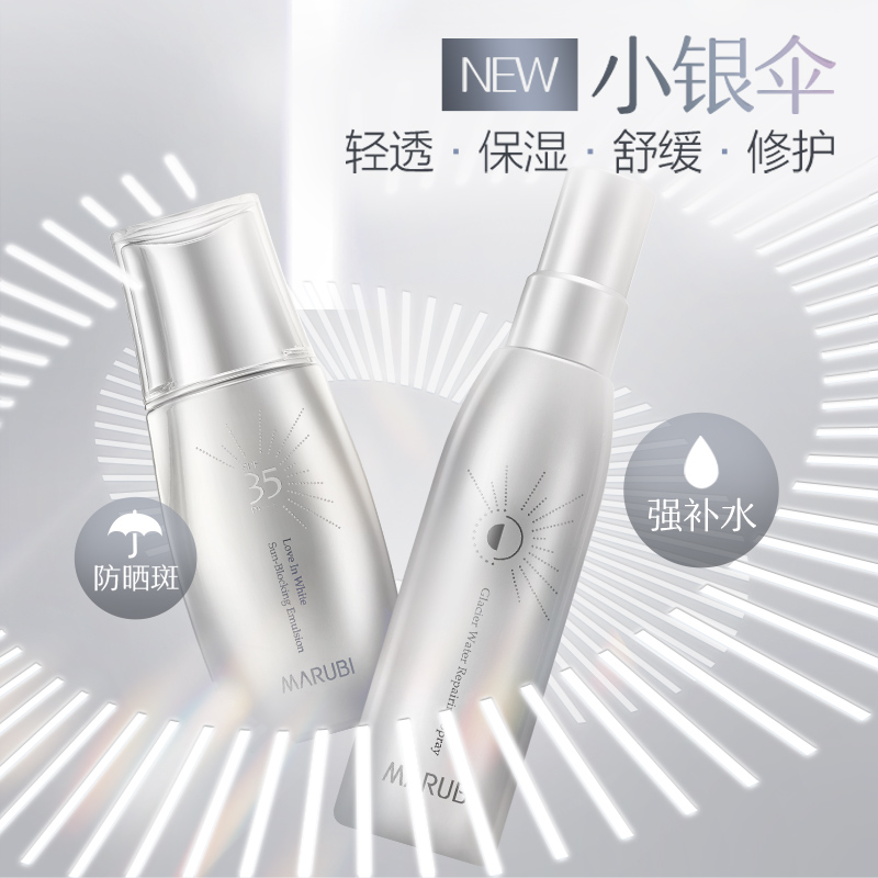 丸美娇颜专卖店丸美防晒霜遮瑕隔离紫外线保湿晒后喷雾面部全身女官网正品1