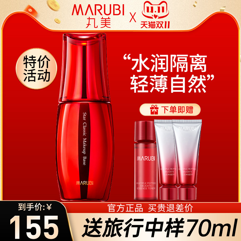 丸美明星经典女提亮肤色裸妆隔离霜 丸美娇颜隔离/妆前