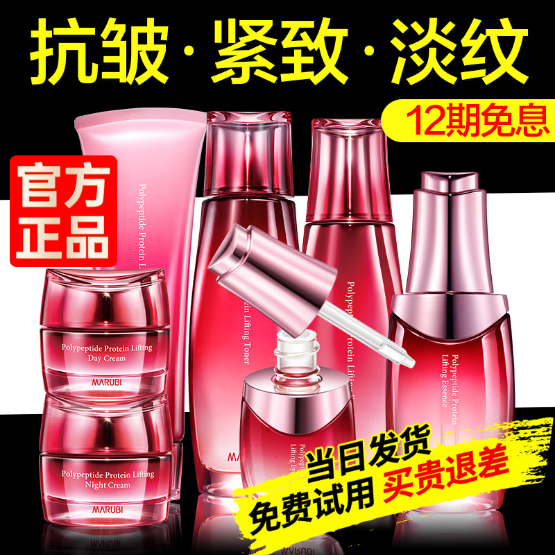 丸美多肽提拉套装抗皱妈妈护肤官方 丸美娇颜面部护理套装