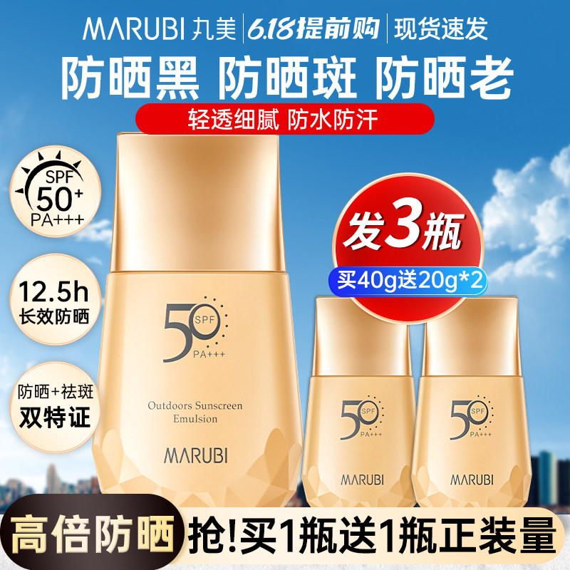 丸美防晒霜50倍防紫外线美白隔离遮瑕三合一素颜霜正品官方旗舰店