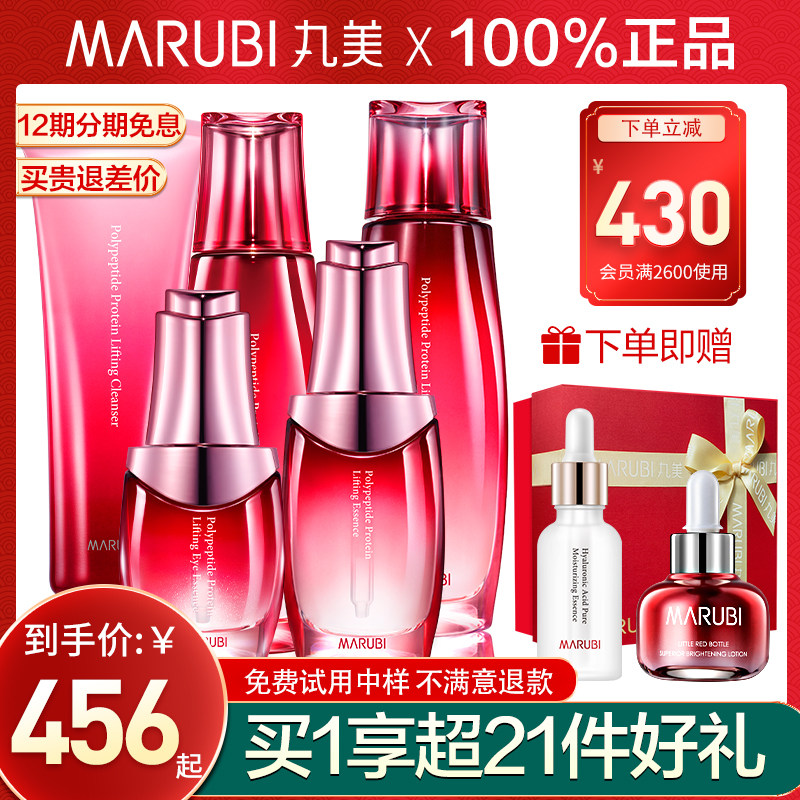 丸美多肽提拉套装抗皱妈妈护肤官方 丸美娇颜面部护理套装