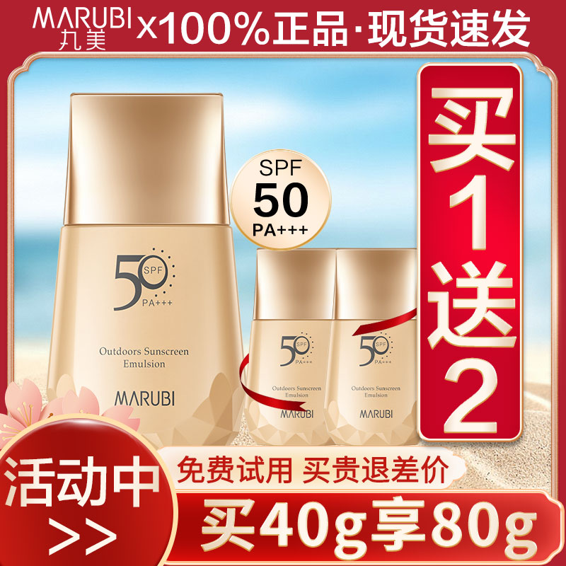 丸美娇颜专卖店丸美防晒霜50倍遮瑕隔离防紫外线三合一女面部官网正品1